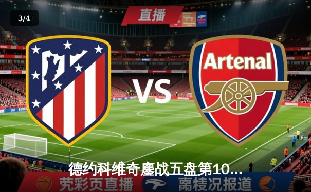 德约科维奇鏖战五盘第10次问鼎温网，创大满贯第24冠历史纪录 - 3